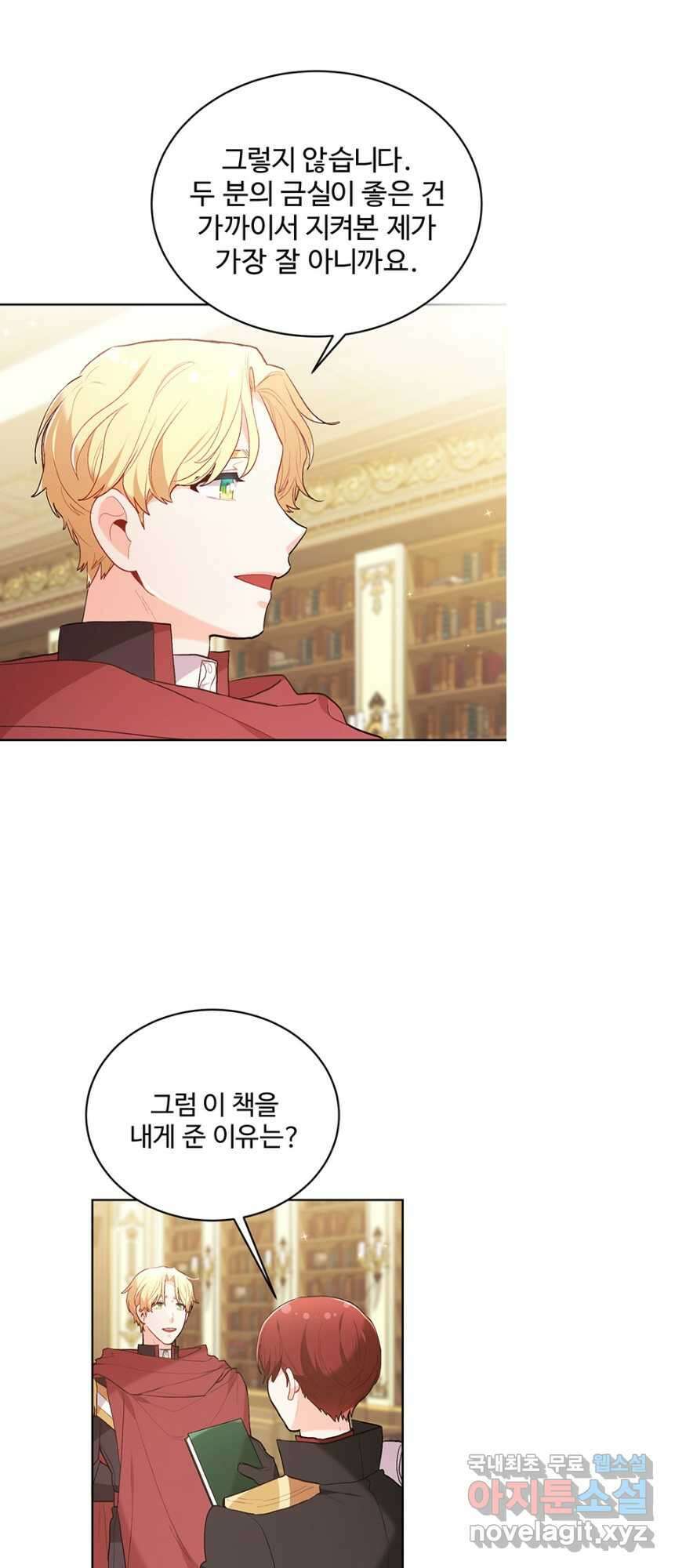 한 줄짜리 영애였을 터 148화 5