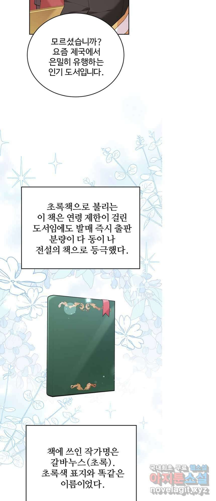 한 줄짜리 영애였을 터 148화 6