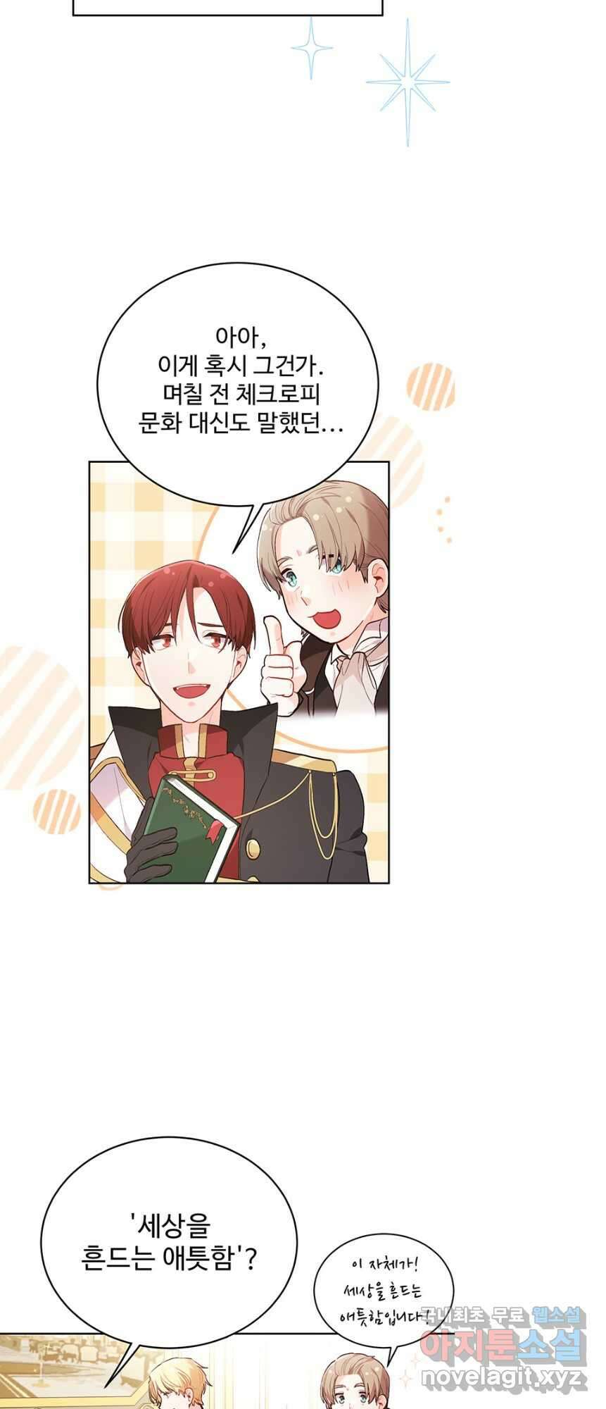 한 줄짜리 영애였을 터 148화 7