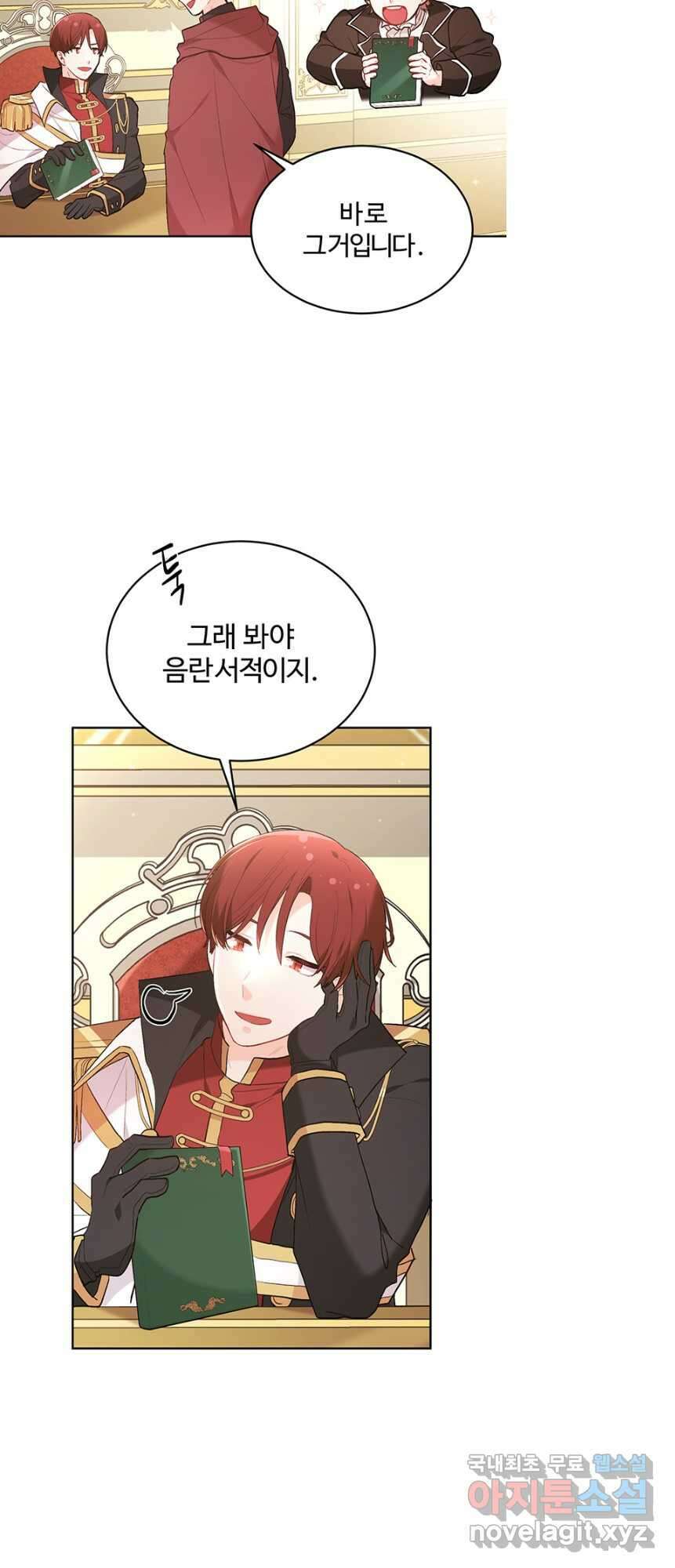 한 줄짜리 영애였을 터 148화 8