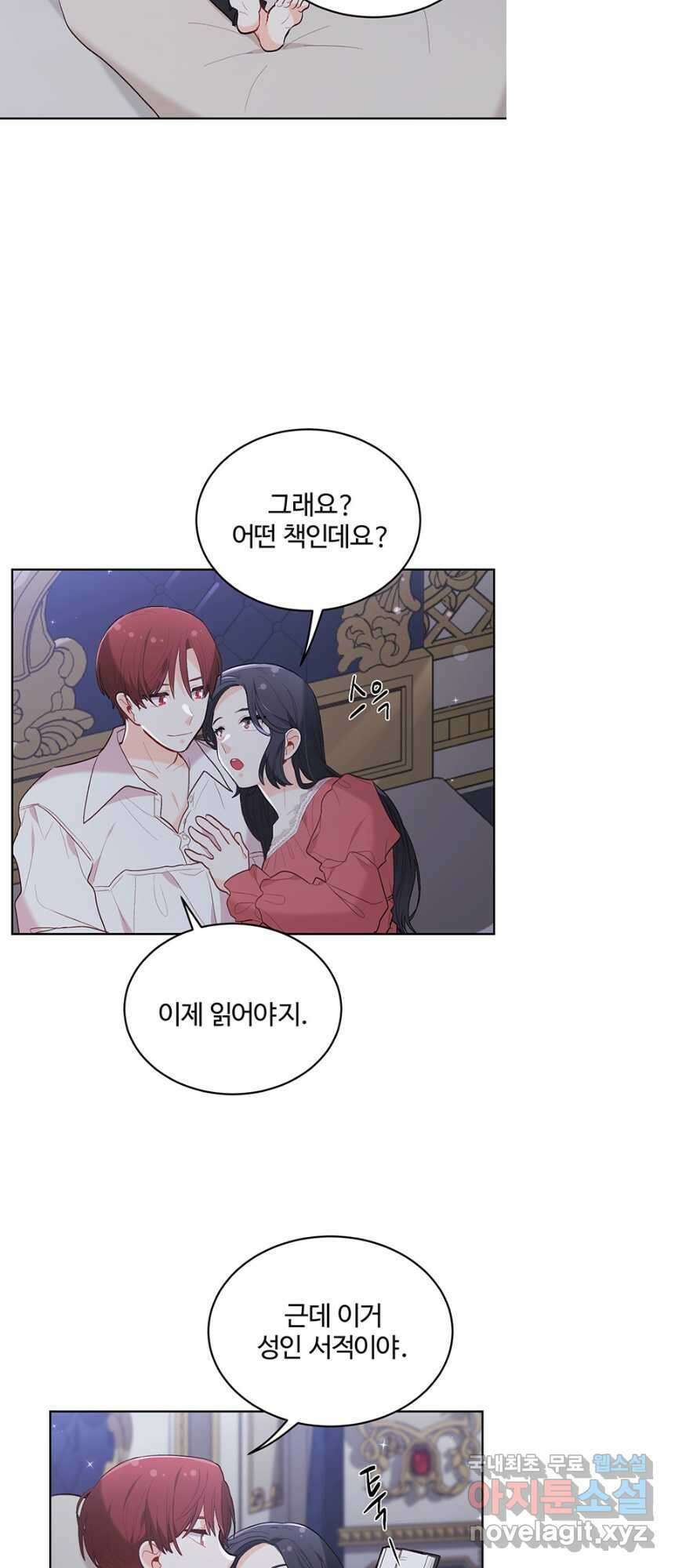 한 줄짜리 영애였을 터 148화 10