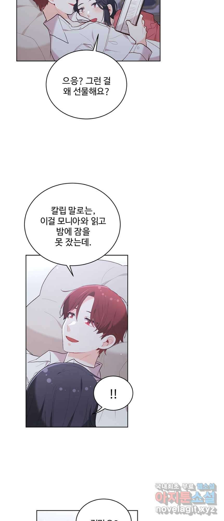 한 줄짜리 영애였을 터 148화 11