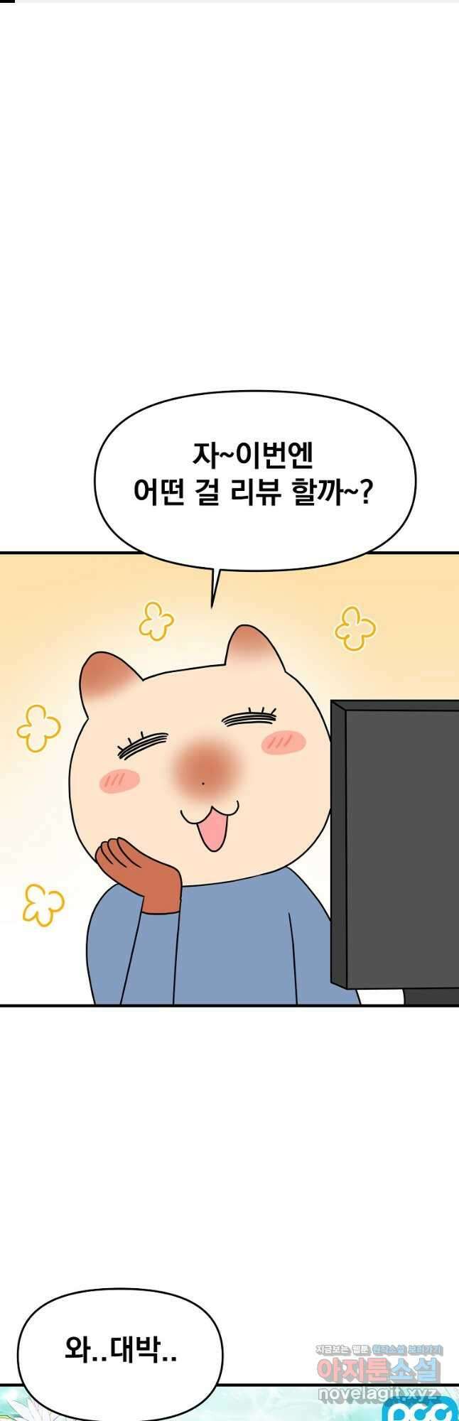 웹툰 작가가 리뷰어로 빙의한 건에 대해 21화 태양의 주인 1