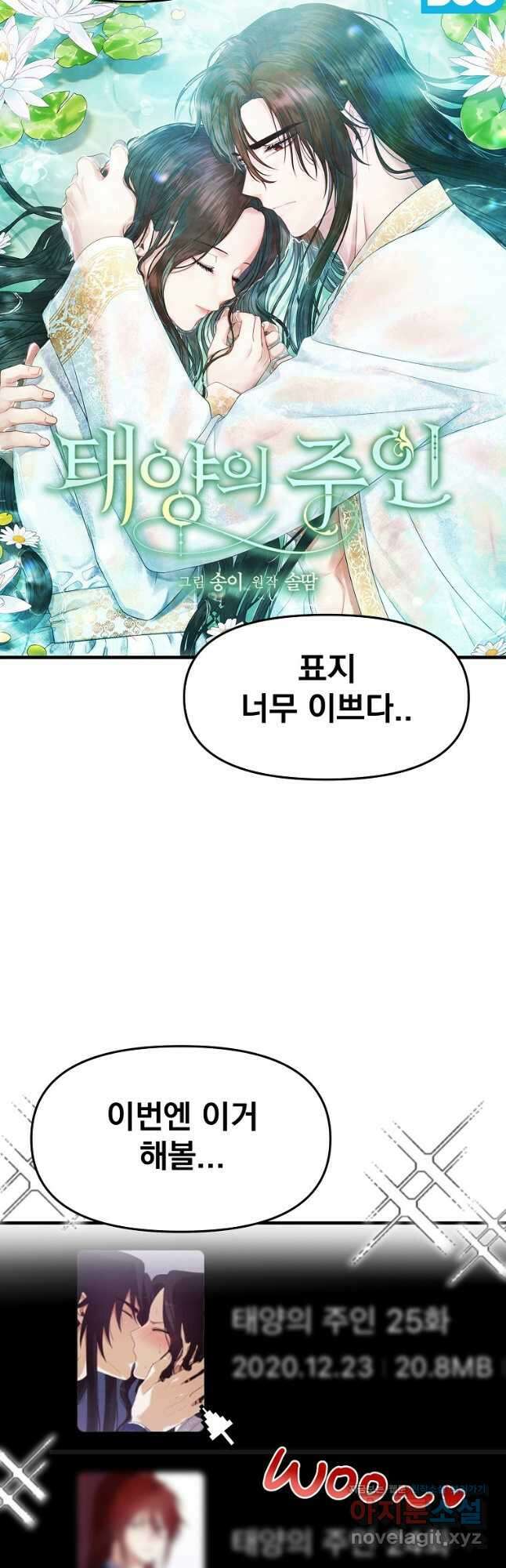 웹툰 작가가 리뷰어로 빙의한 건에 대해 21화 태양의 주인 2