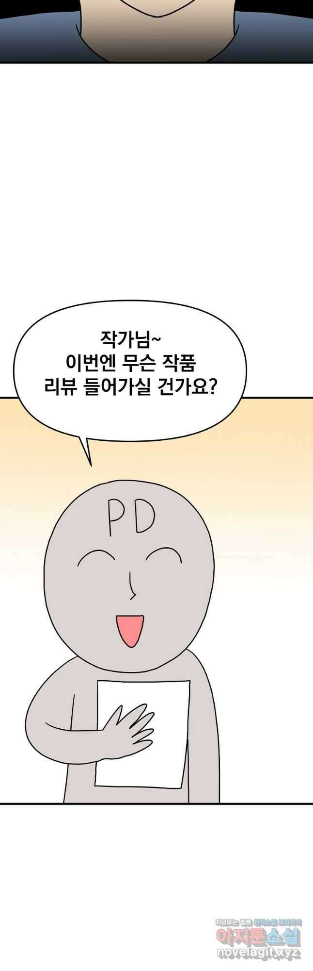 웹툰 작가가 리뷰어로 빙의한 건에 대해 21화 태양의 주인 4