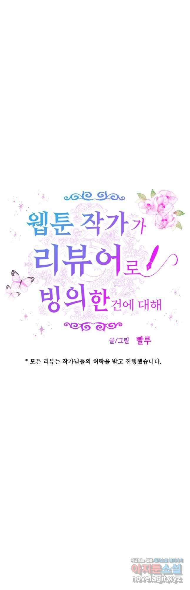 웹툰 작가가 리뷰어로 빙의한 건에 대해 21화 태양의 주인 6
