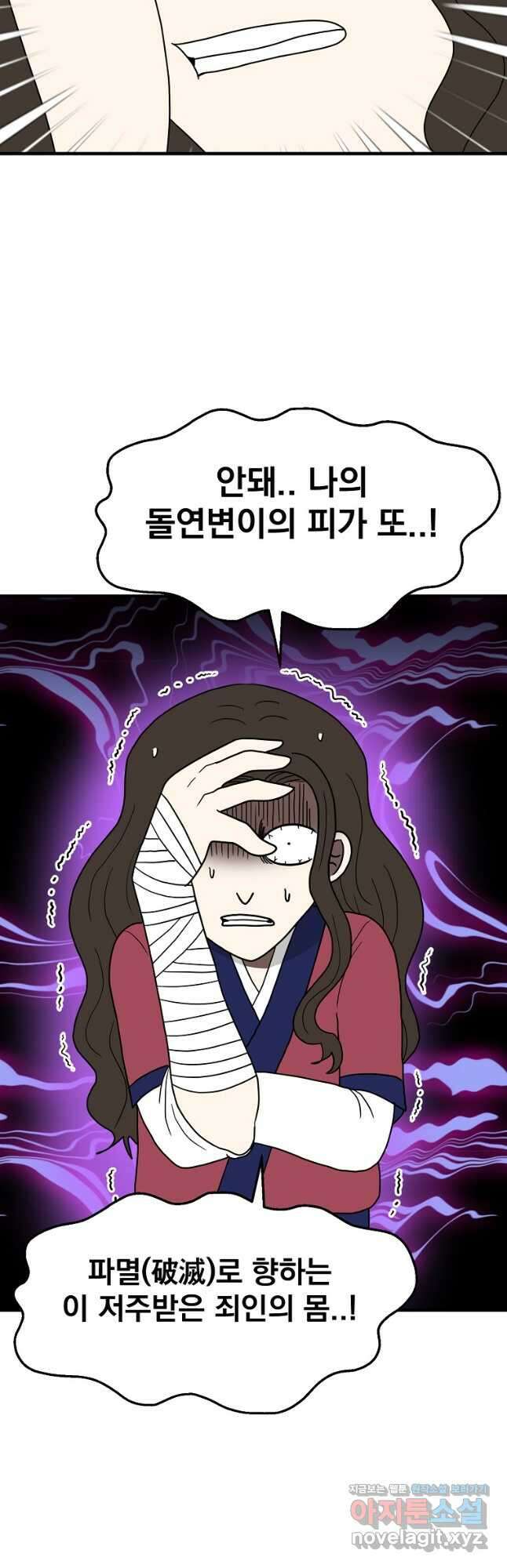 웹툰 작가가 리뷰어로 빙의한 건에 대해 21화 태양의 주인 11