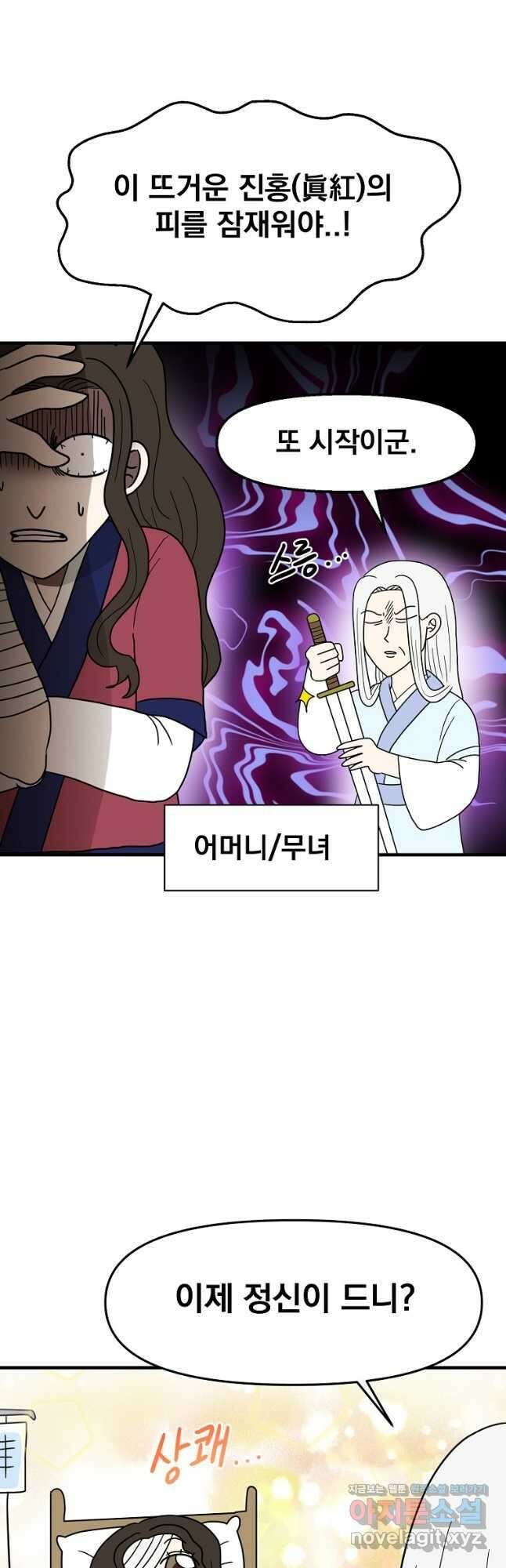 웹툰 작가가 리뷰어로 빙의한 건에 대해 21화 태양의 주인 12