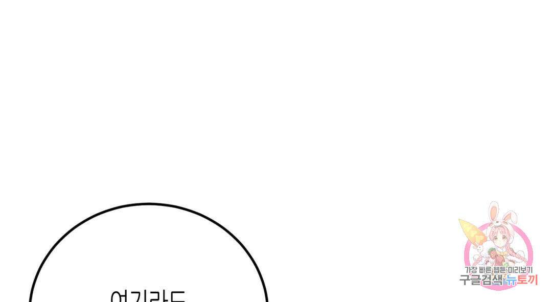 선 넘는 사이 20화 4