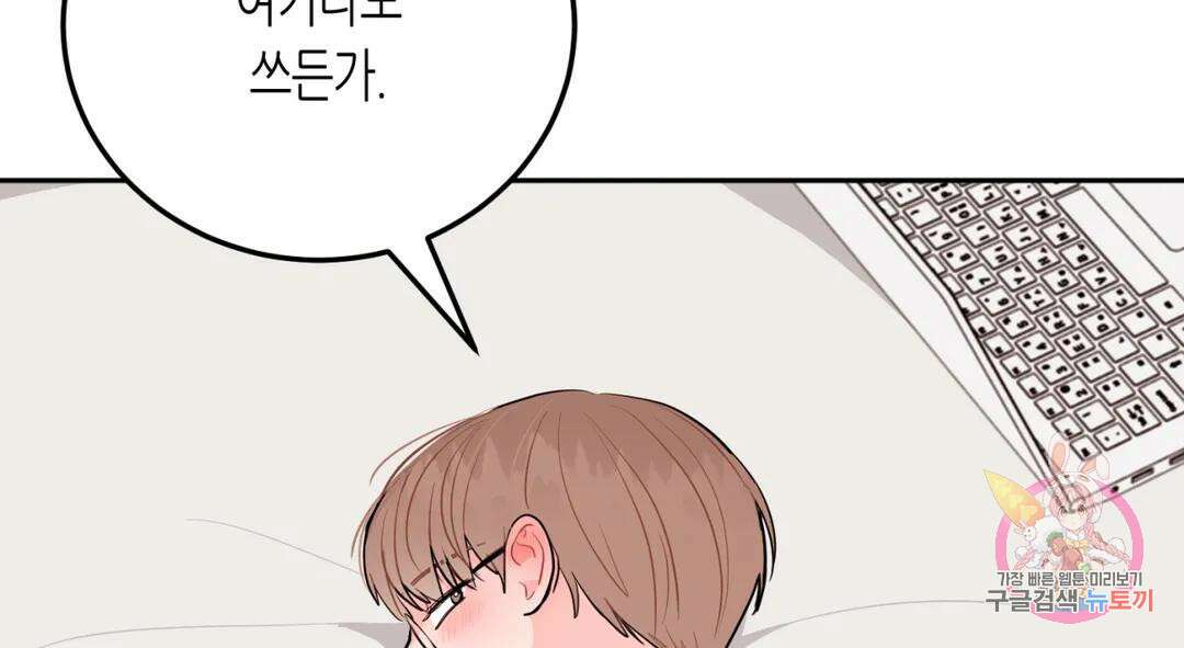 선 넘는 사이 20화 5