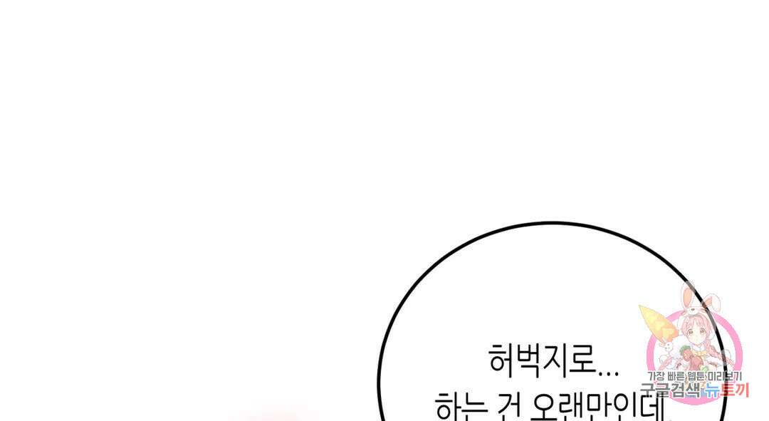 선 넘는 사이 20화 12