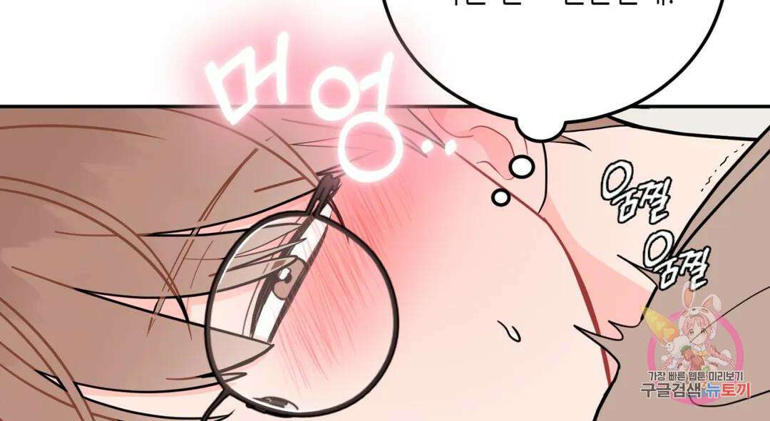 선 넘는 사이 20화 13