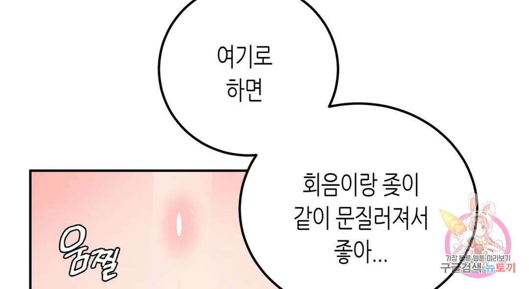 선 넘는 사이 20화 16