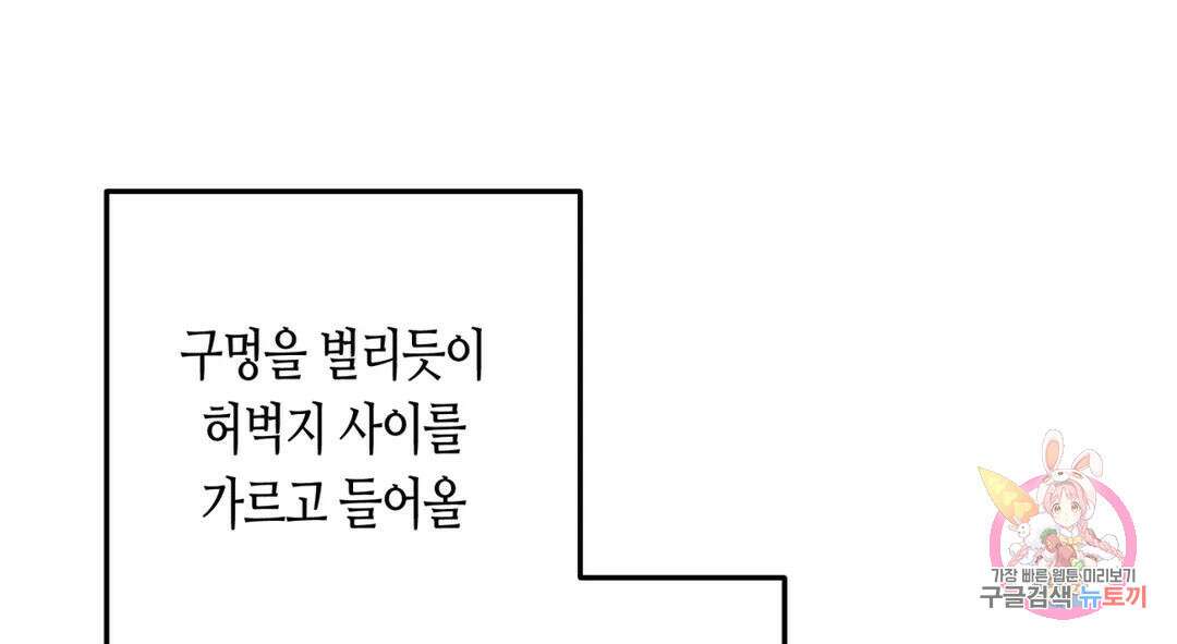 선 넘는 사이 20화 19