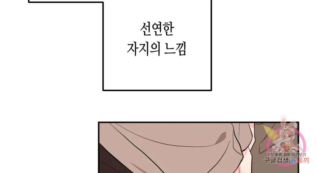 선 넘는 사이 20화 20