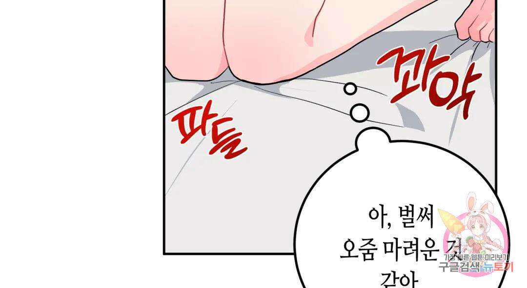 선 넘는 사이 20화 22