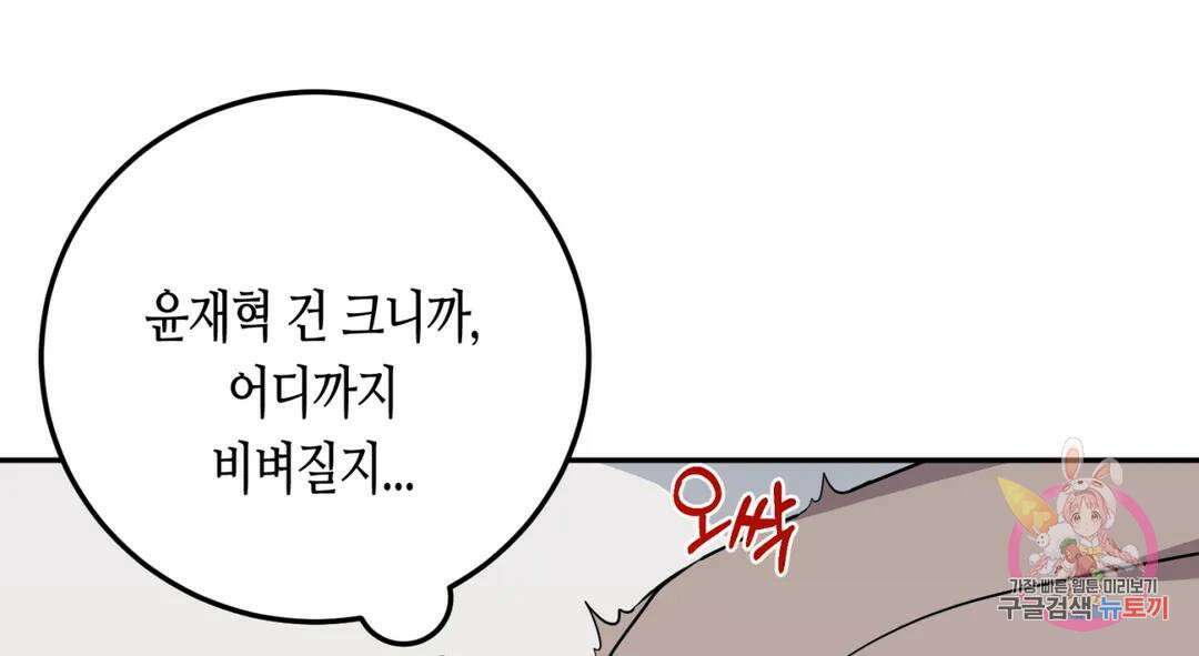 선 넘는 사이 20화 24