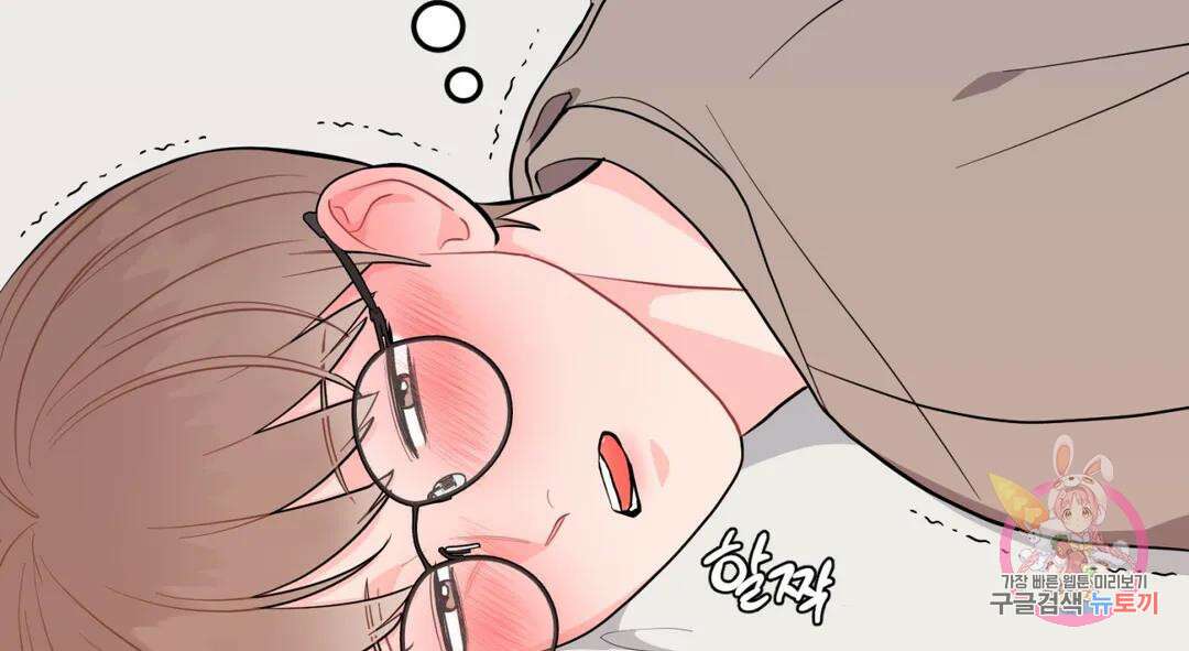 선 넘는 사이 20화 25