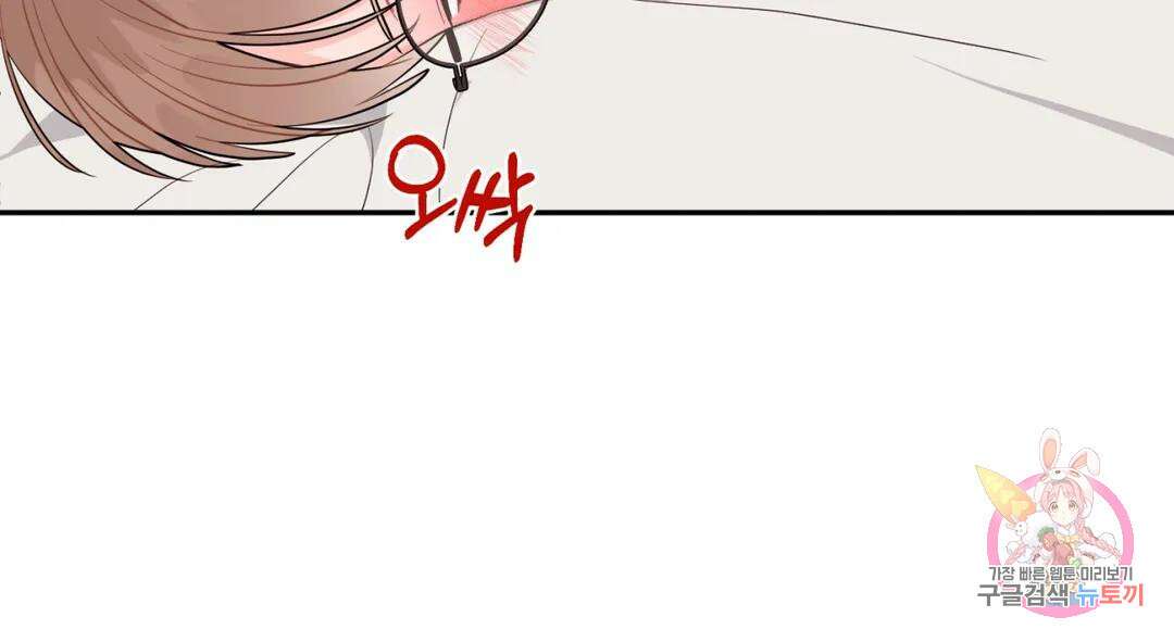 선 넘는 사이 20화 26