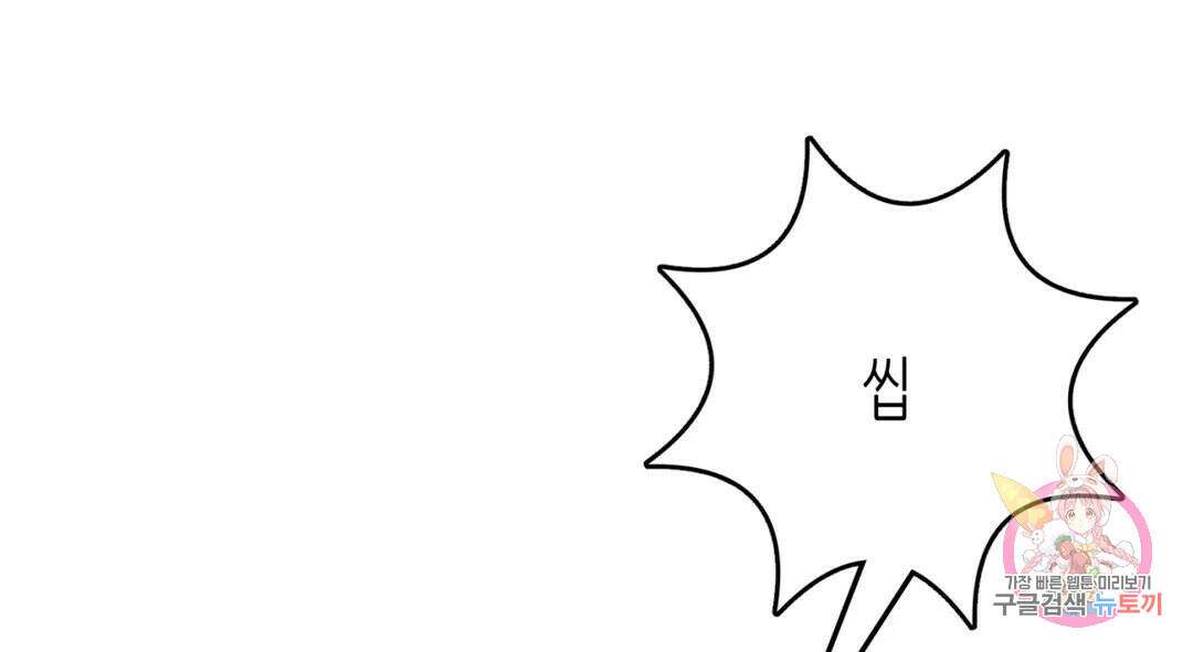 선 넘는 사이 20화 27