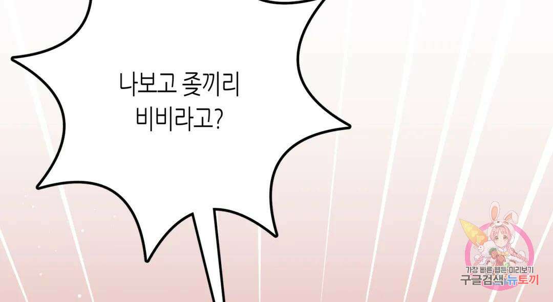 선 넘는 사이 20화 32