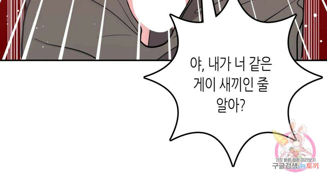 선 넘는 사이 20화 37