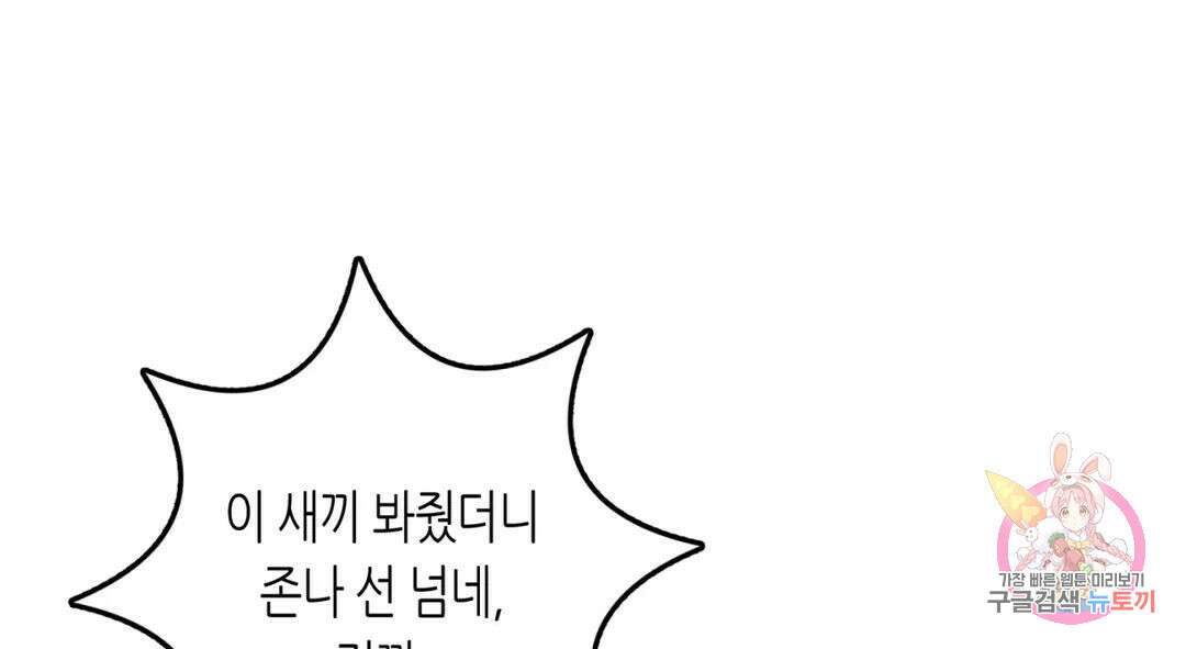 선 넘는 사이 20화 38
