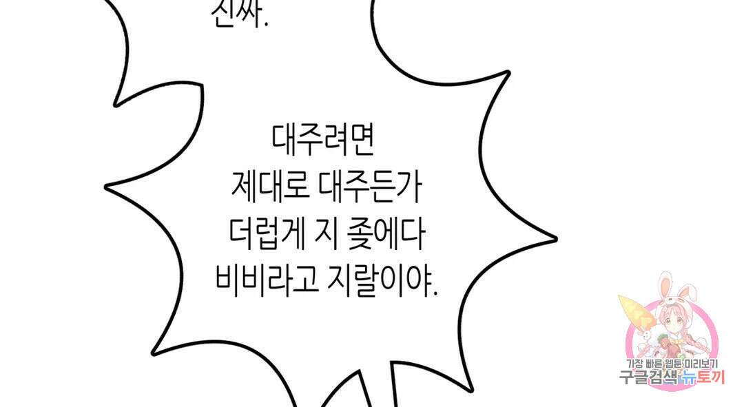 선 넘는 사이 20화 39