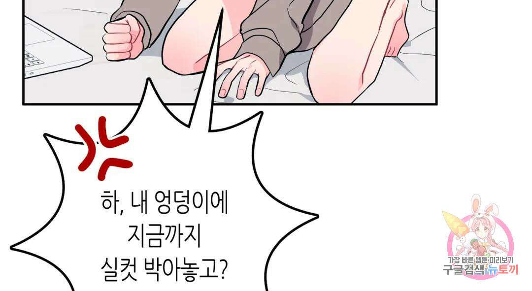 선 넘는 사이 20화 42