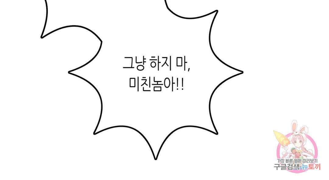 선 넘는 사이 20화 43