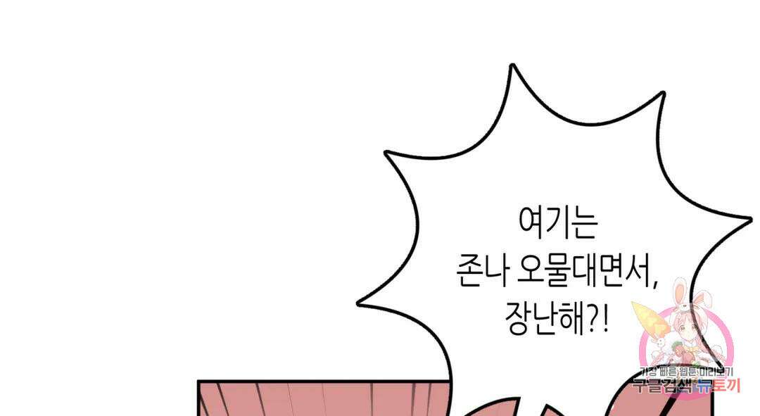 선 넘는 사이 20화 44