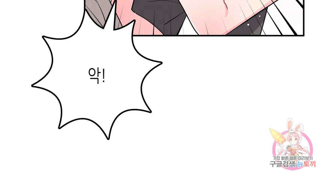 선 넘는 사이 20화 47