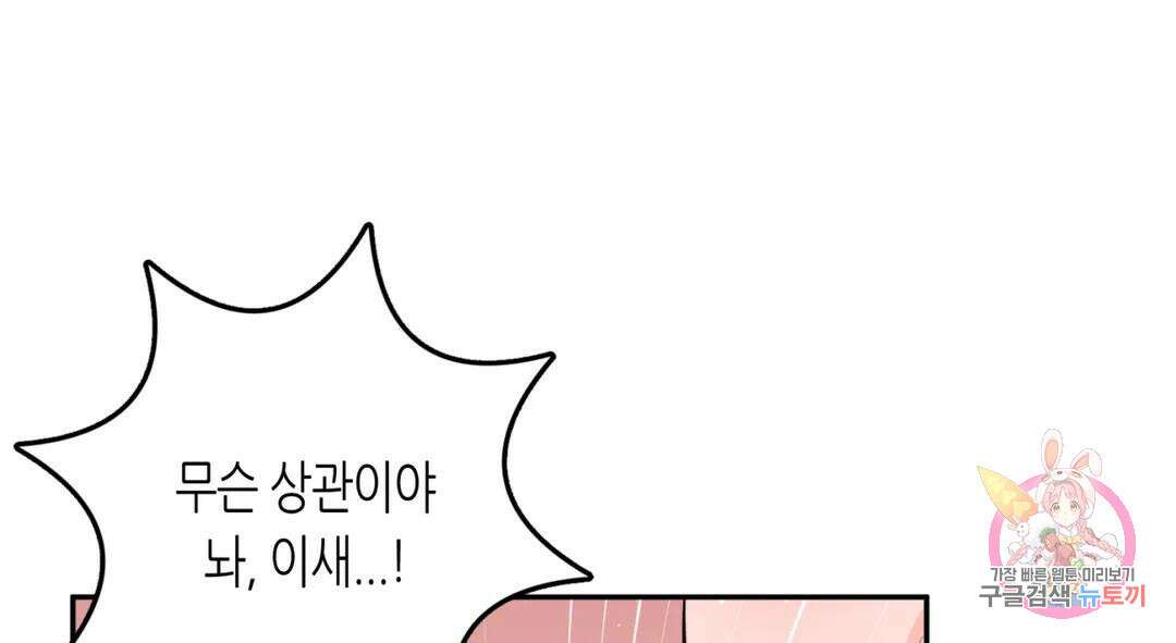 선 넘는 사이 20화 48