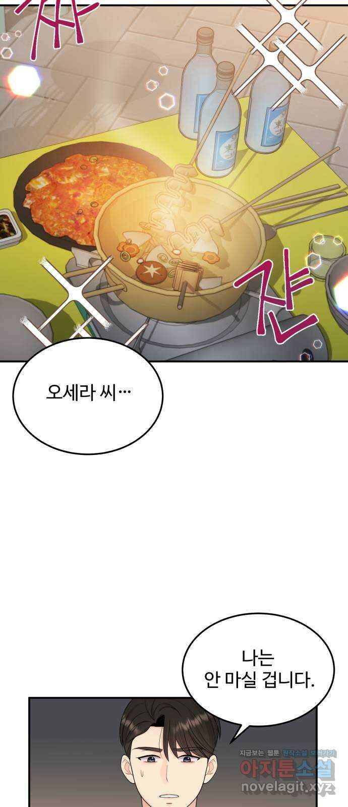나의 불편한 상사 17화 4