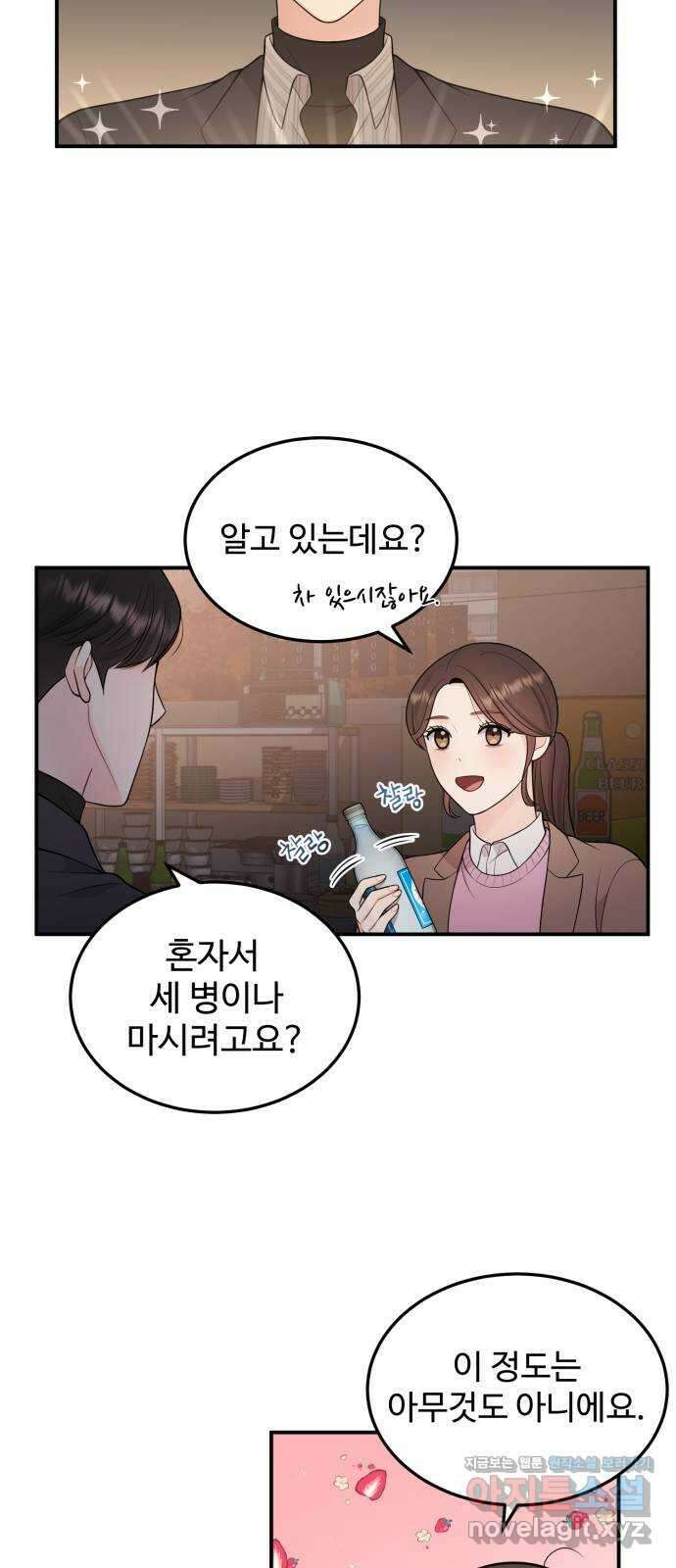 나의 불편한 상사 17화 5