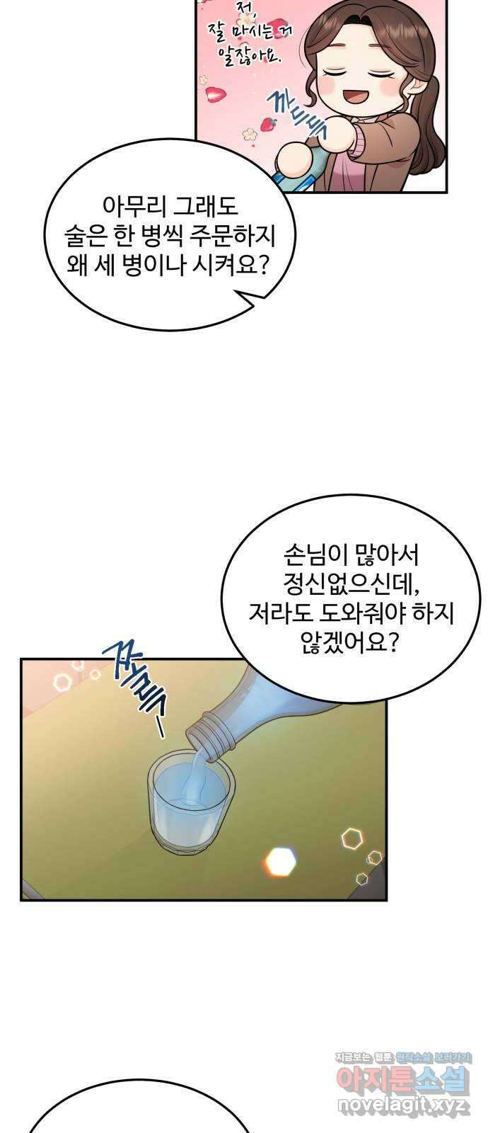 나의 불편한 상사 17화 6