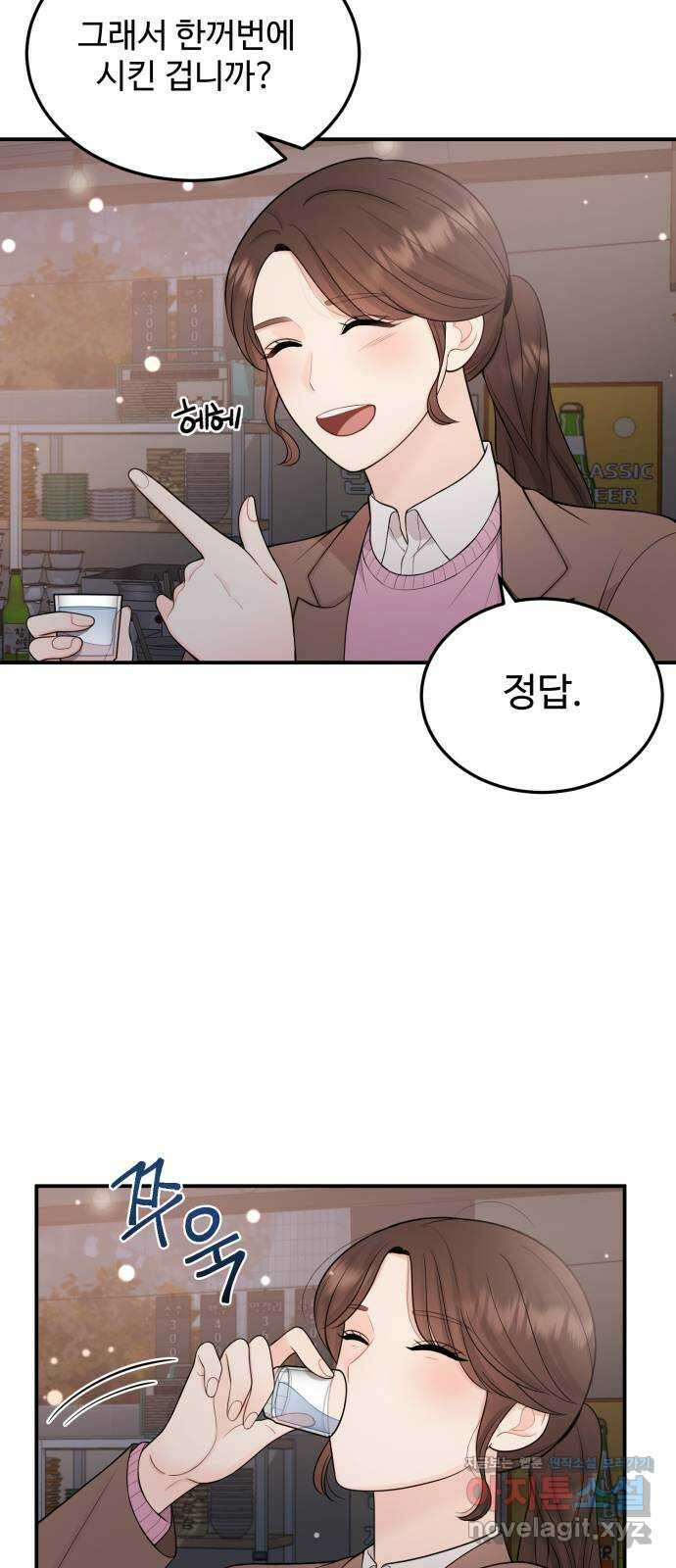 나의 불편한 상사 17화 7