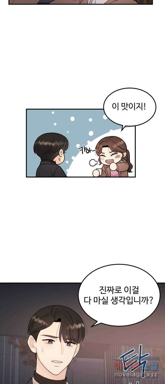 나의 불편한 상사 17화 8