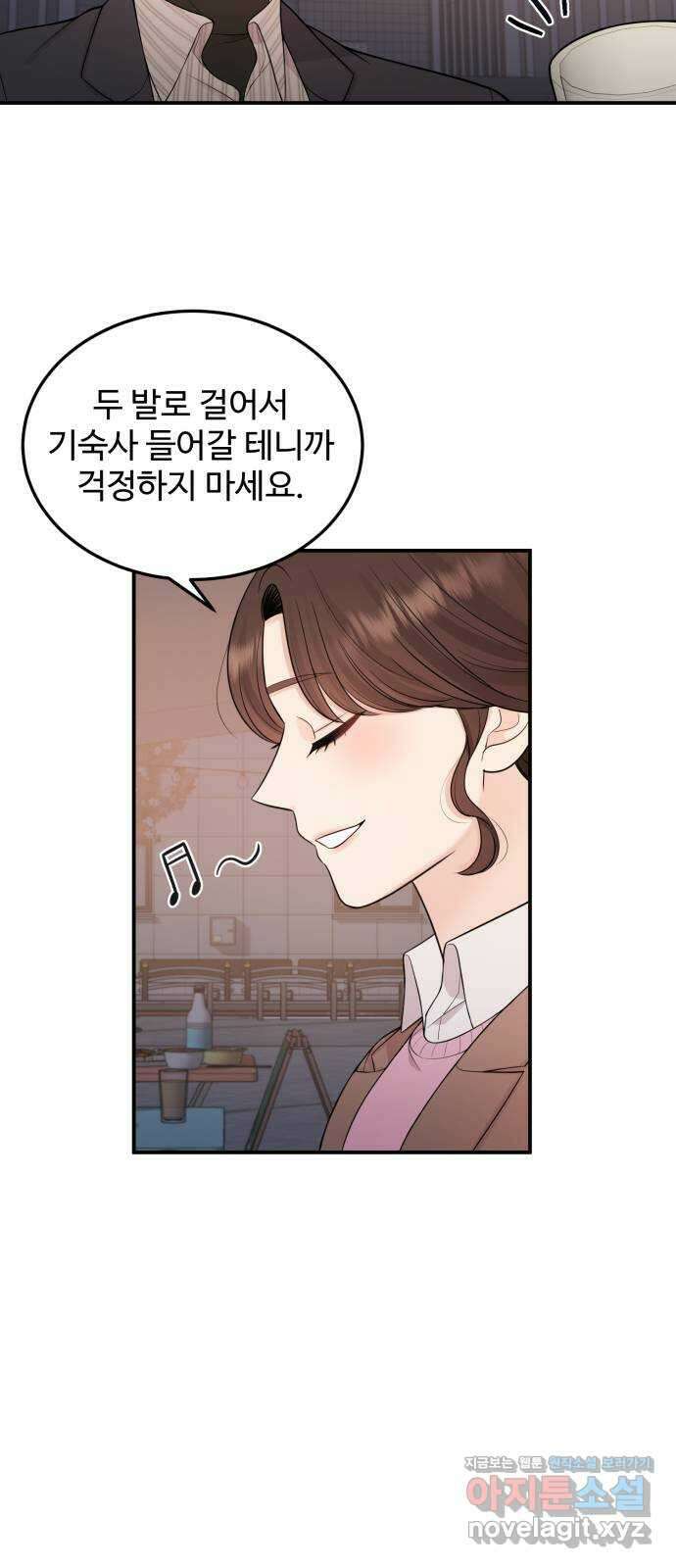 나의 불편한 상사 17화 9