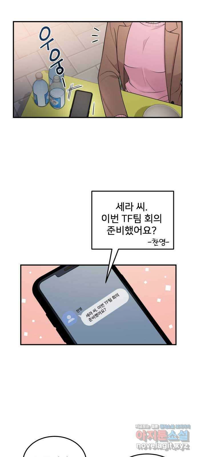 나의 불편한 상사 17화 10