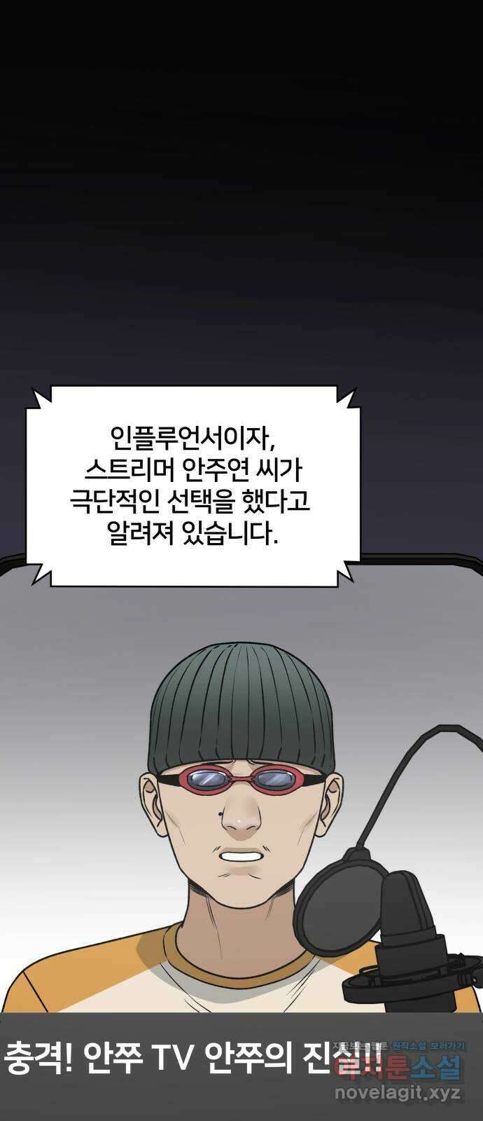 부캐인생 42화 너야 1