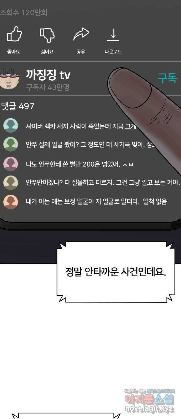 부캐인생 42화 너야 2