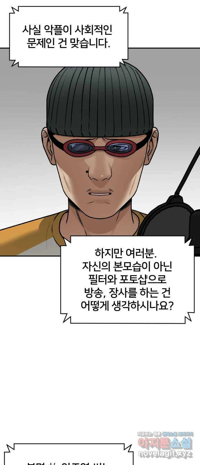 부캐인생 42화 너야 4