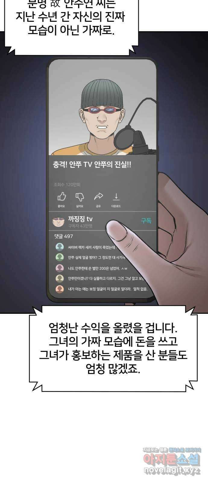 부캐인생 42화 너야 5