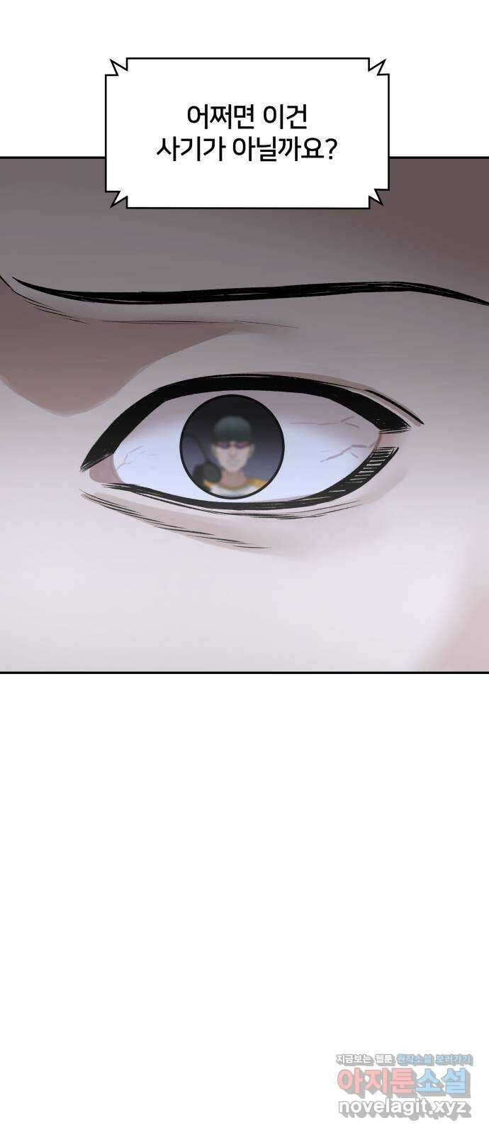 부캐인생 42화 너야 6