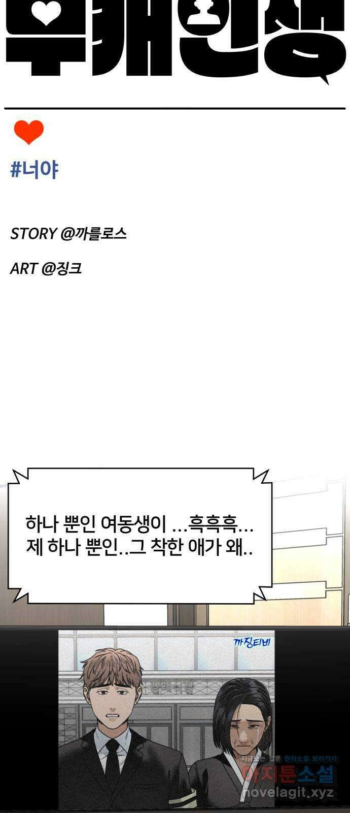 부캐인생 42화 너야 10