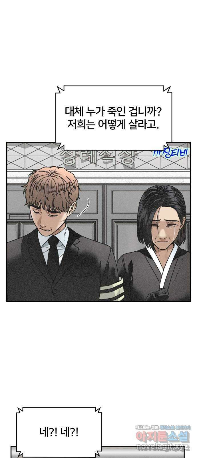 부캐인생 42화 너야 12
