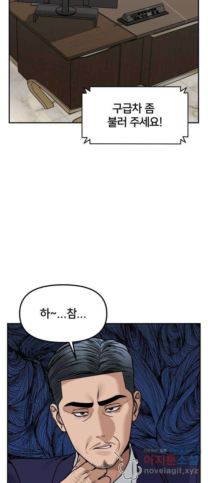 부캐인생 42화 너야 15