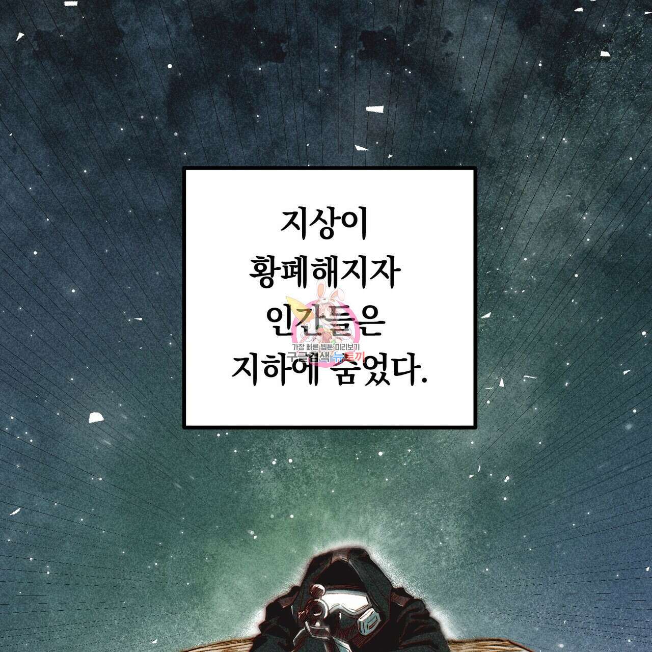 철과 속 9화 1