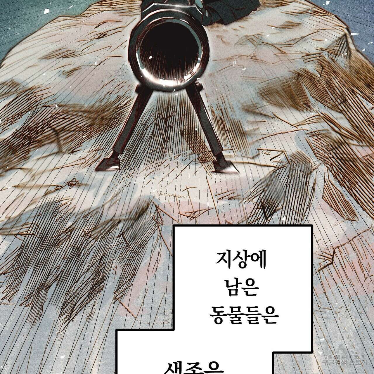 철과 속 9화 2